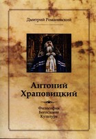 Antonij Chrapownickij - pdf