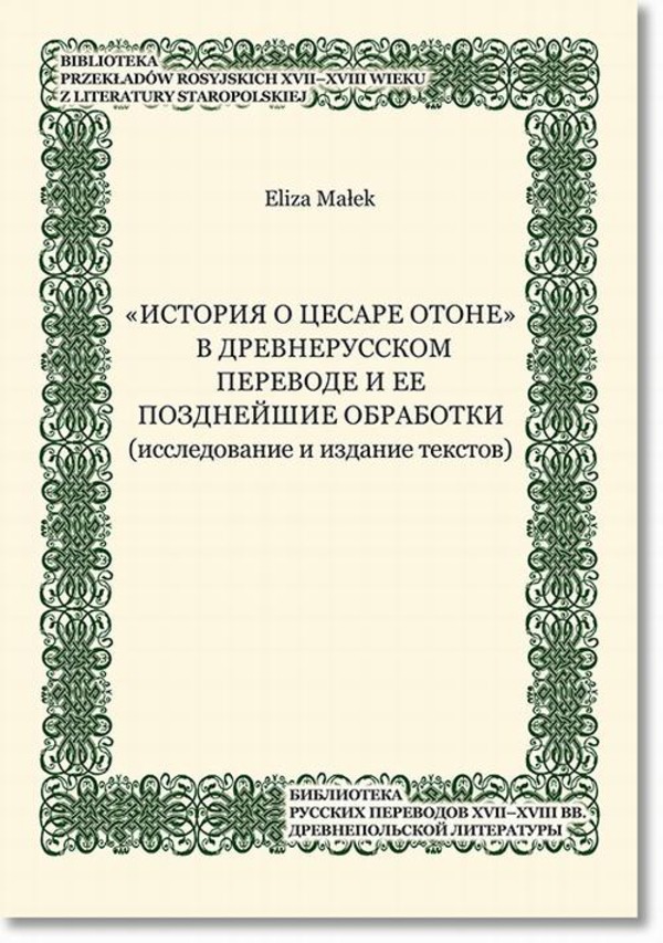 „Istoria o cesare Otone” v drevnerusskom perevode i ee pozdnejĹie obrabotki (issledovanie i izdanie tekstov) - pdf