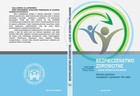 Bezpieczeństwo zdrowotne ujęcie interdyscyplinarne - pdf Zdrowie psychiczne szczególnym wyzwaniem XXI wieku