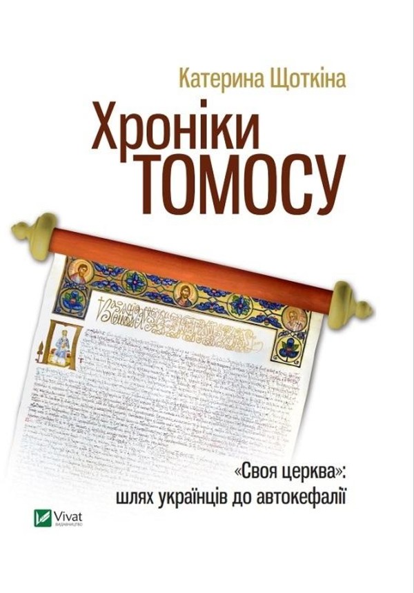 Chronicles of Tomos w. ukraińska