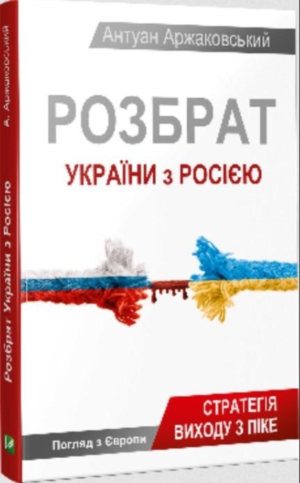 Dispute between Ukraine and Russia w. ukraińska