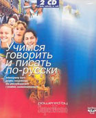Intensywny kurs języka rosyjskiego dla początkujących i średnio zaawansowanych - 2 CD