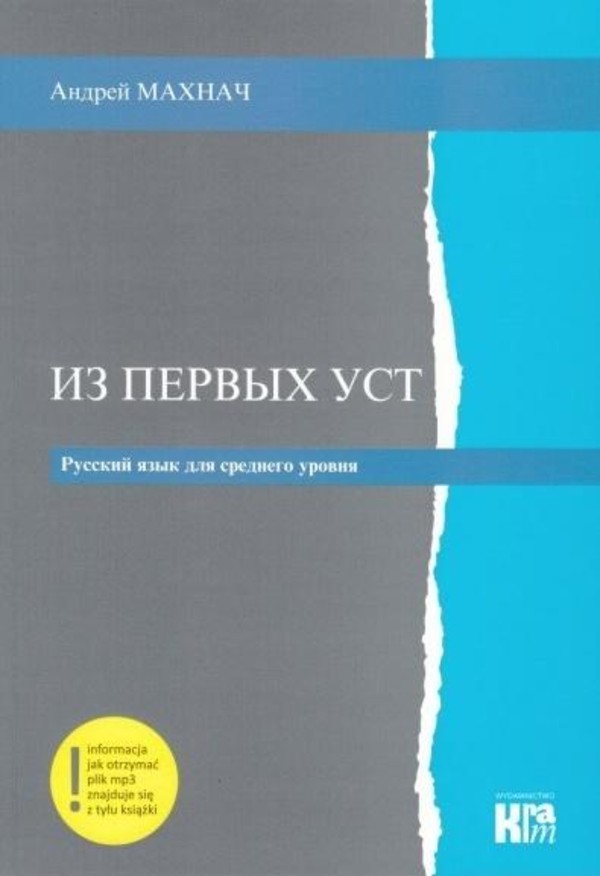 Iz Pierwych Ust. Podręcznik do nauki języka rosyjskiego. Część 2. Poziom średniozaawansowany