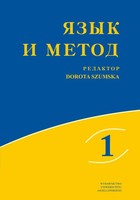 Okładka:Język i metoda. Język rosyjski w badaniach lingwistycznych XXI wieku. TOM 1 