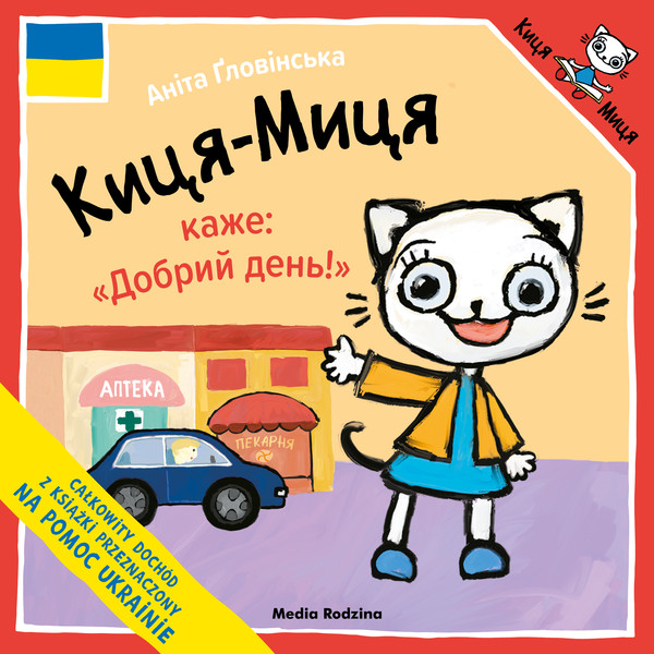 Kicia Kocia mówi Dzień dobry! Książka po ukraińsku