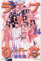 Love Hina Tom 14