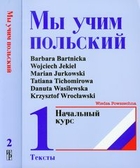 My uczim polskij tom 1-2 + 2CD