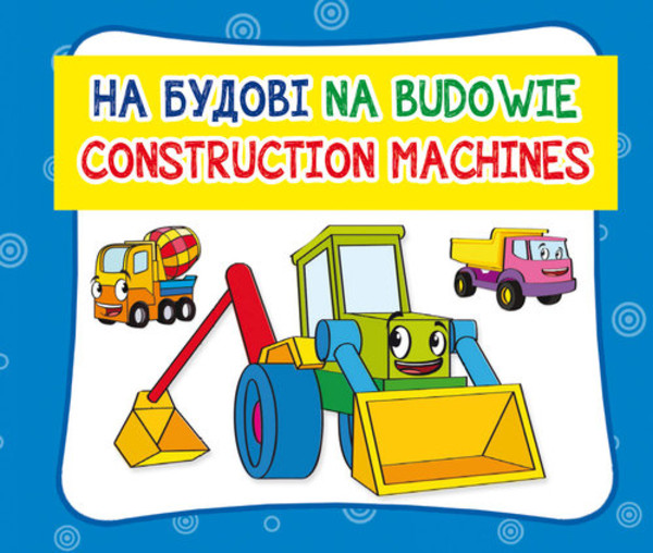 Na budowie. ?? ??????. Construction machines