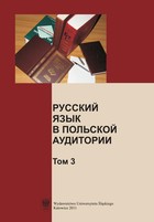 Russkij jazyk w polskoj auditorii. T. 3 - pdf