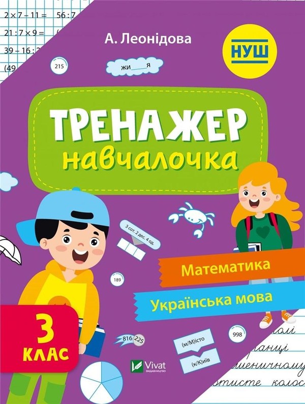 Simulator for learning 3rd grade w.ukraińska